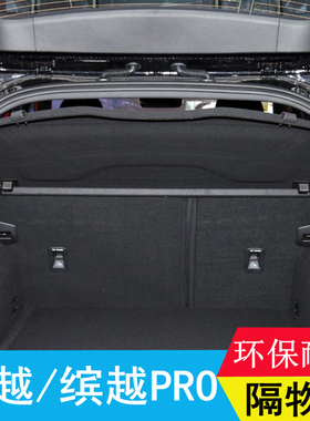 适用吉利缤越后备箱隔板置物板coolray遮物板隔物板挡板后台盖板