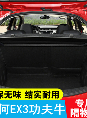 适用吉利gx3几何功夫牛后备箱隔板全球鹰ex3遮物板隔物板挡板盖板