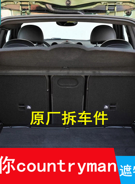 适用宝马迷你mini countryman后备箱隔板r60置物板遮物板F60盖板