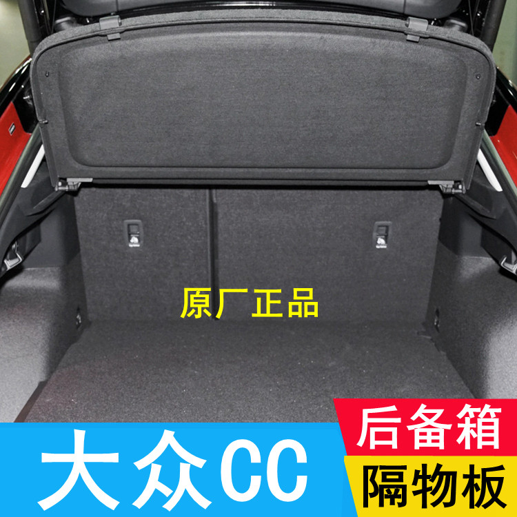适用19-26款款大众CC后备箱隔板遮物板隔物板置物板后台盖板挡板