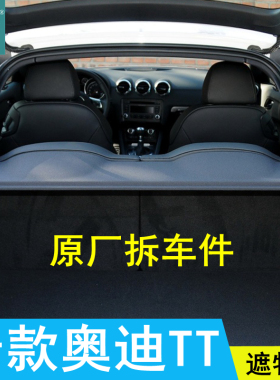 07-23款奥迪TT后备箱隔板原厂置物板隔物板遮物板搁挡板后台盖板