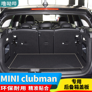 适用宝马迷你clubman后备箱隔板MINI F54 F55 F60隔离盖板分隔板
