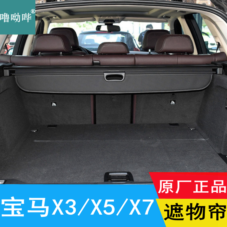 宝马X3/x5/x7原厂后备箱遮物帘