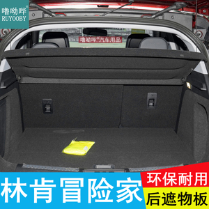 20-23款林肯冒险家后备箱隔板置物板专用遮物板挡板盖板装饰车内