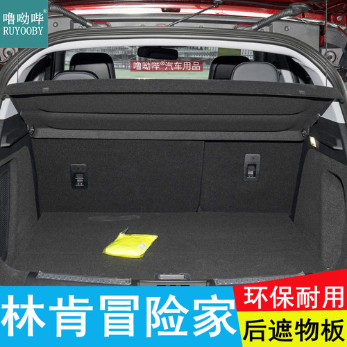 20-26款林肯冒险家后备箱隔板置物板专用遮物板挡板盖板隔物板 - 封面