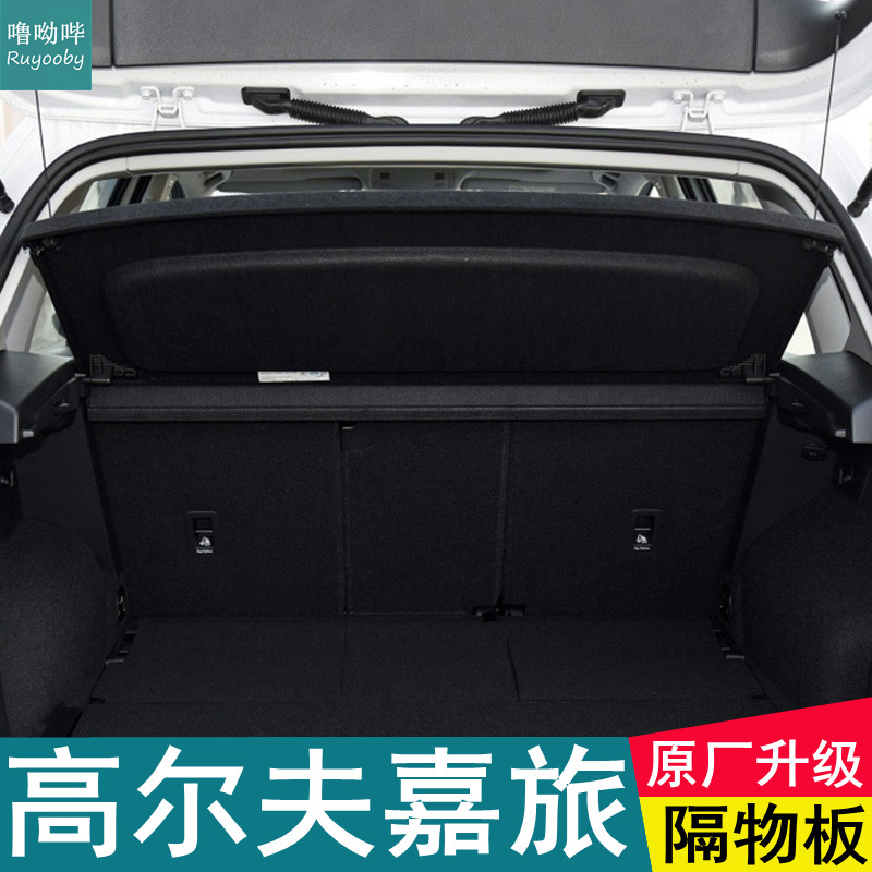 大众款后备箱隔板专用盖板高尔夫