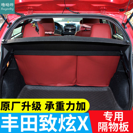 适用丰田致炫X后备箱遮物板衣帽架置物板隔物板威驰fs挡板盖板