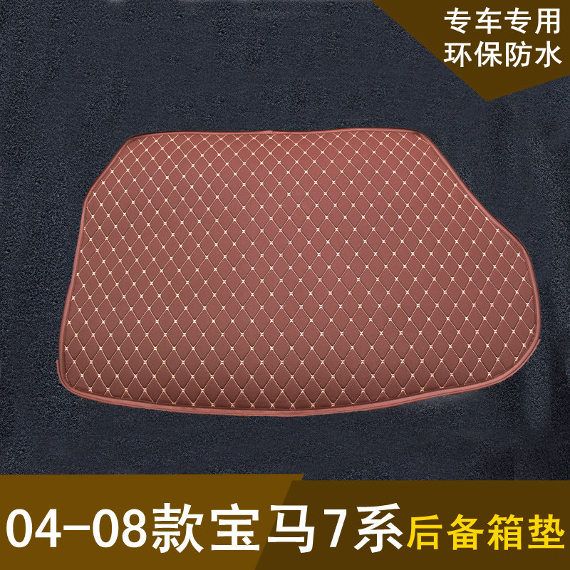 老款宝马7系专用后备箱垫