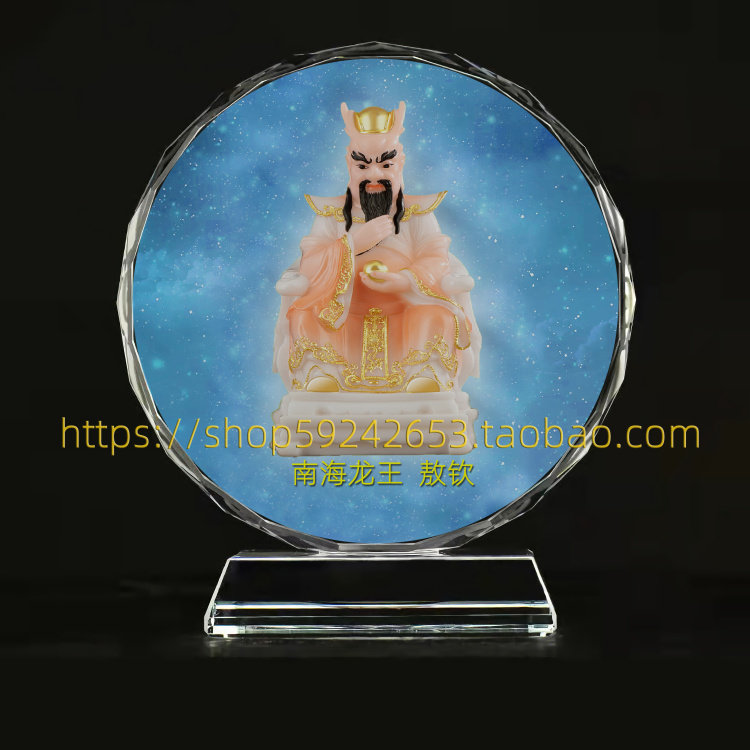 定制南海龙王敖钦画像水晶玻璃摆件桌面摆台装饰摆件工艺品创意
