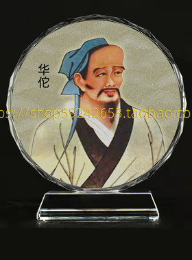 古代中医名医华佗画像水晶摆件