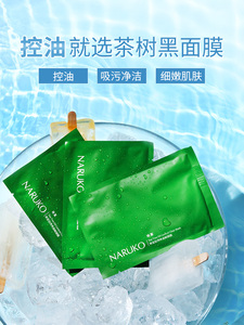 牛尔茶树黑面膜补水保湿控油改善毛孔水杨酸竹炭纤维面膜贴