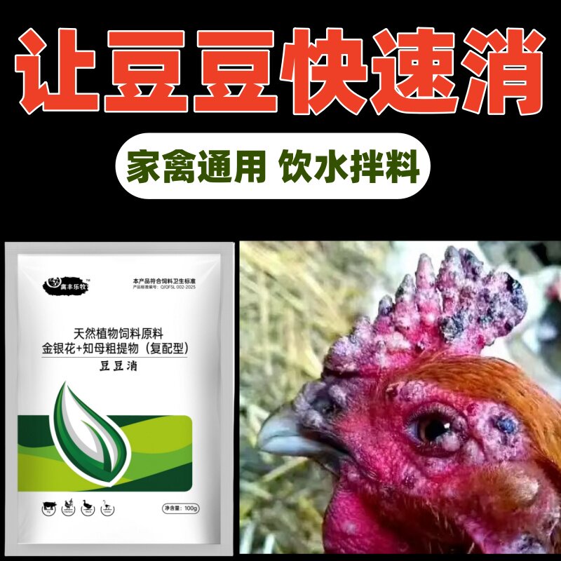 鸡痘专用鸡痘散鸡冠鸡脸鸡头鸡脚鸡眼长痘鸡鸽子鸡痘净兽用鸡药
