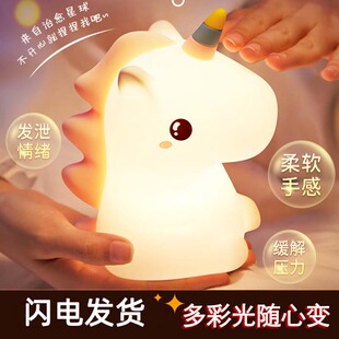 独角兽硅胶小夜灯卧室床头睡眠伴睡儿童男女孩生日礼物送新年礼品