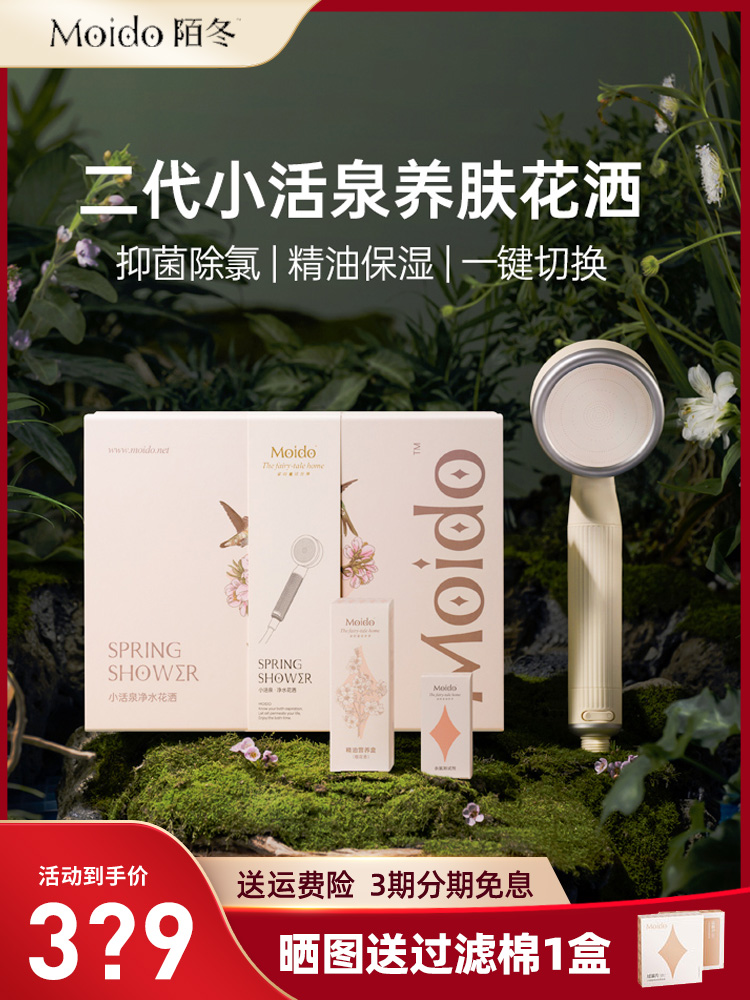 moido美肤淋浴香体增压过滤特价