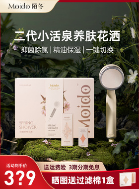moido陌冬小活泉花洒美肤淋浴喷头增压过滤强加压二代送女神礼物