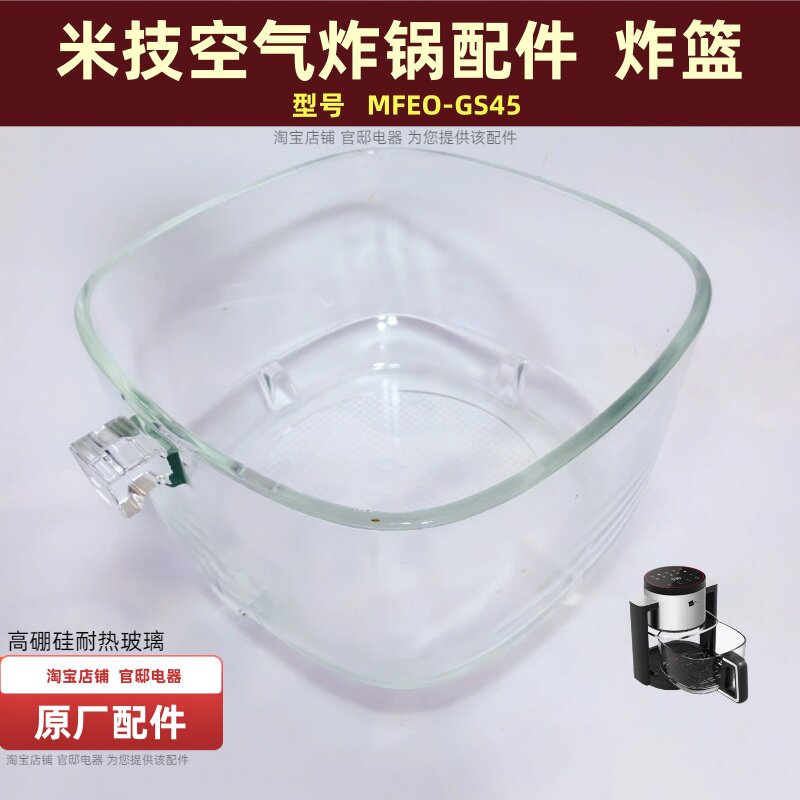 米技空气炸锅原厂高硼硅玻璃内胆