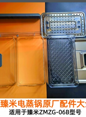 臻米电蒸锅配件ZMZG06B透明上盖子蒸罩板折叠电蒸箱储水箱发热体