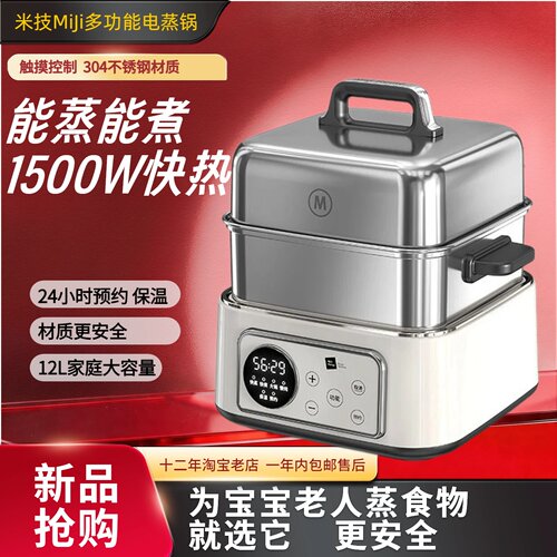 米技生活不锈钢蒸煮炖一体电蒸锅