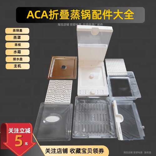 锅盖配件ACA原厂配件透明蒸罩