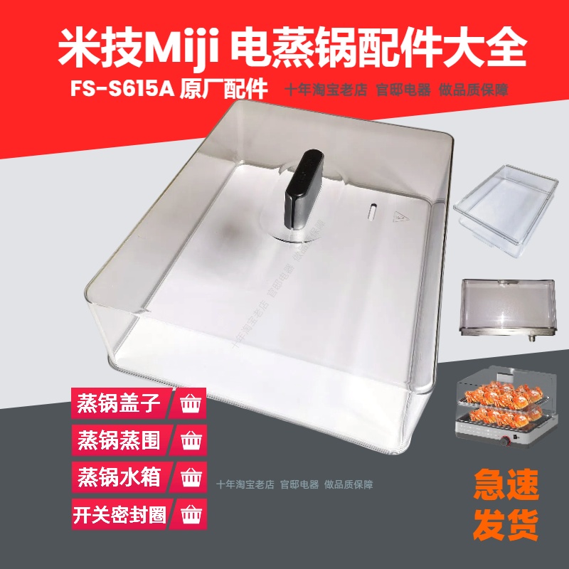 配件米技Miji透明蒸锅原厂配件