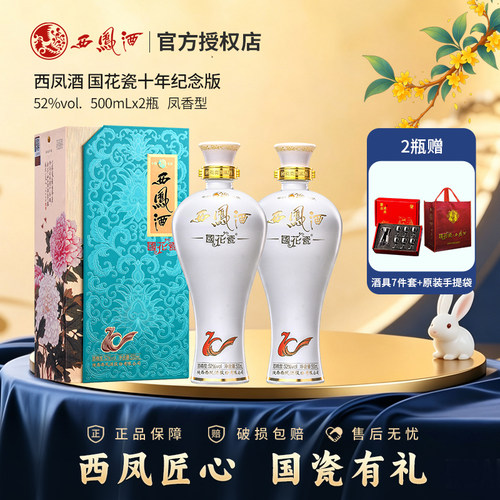 西凤酒国花瓷10年纪念版凤香型