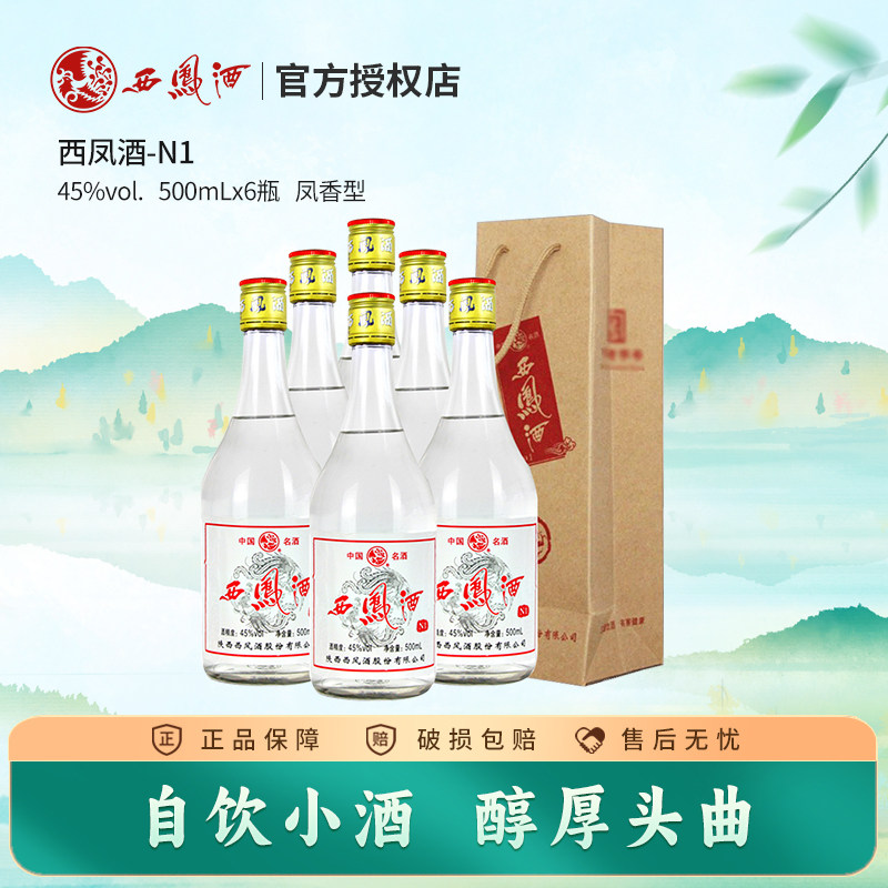 西凤酒 文化馆45度N1绵柔凤香型500ml*6瓶西风白酒整箱原产地发货