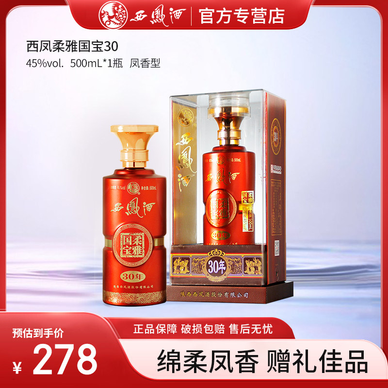 西凤酒45度柔雅国宝系列30年凤香型白酒商务招待酒柔雅国宝500ml