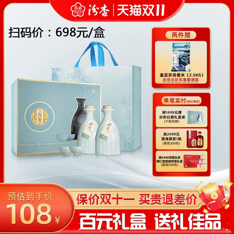 【保价双11】汾杏山西杏花村 53度清香型白酒礼盒2瓶装 佳节送礼属于什么档次？