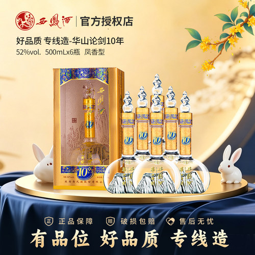 西凤酒华山论剑十年500ml52度