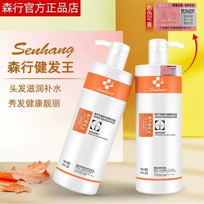 森行健发王洗发水洗护套装正品
