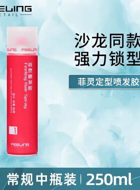 日本Feeling菲灵干胶发胶造型男女发泥蓬松强力定型刘海喷雾250ml