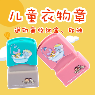 名字印章儿童姓名衣服印章宝宝织物盖印防水洗不掉色签字印章印油