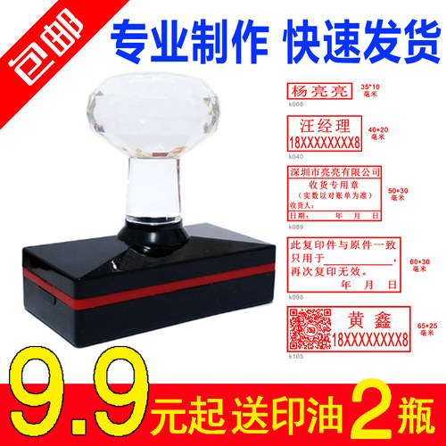 刻章定制长方形椭圆光敏章图案姓名电话二维码卡通印章定做竣工图