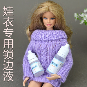 厂家原装国产布料锁边液防脱线 脱边毛边 DIY小布心怡娃衣锁边液
