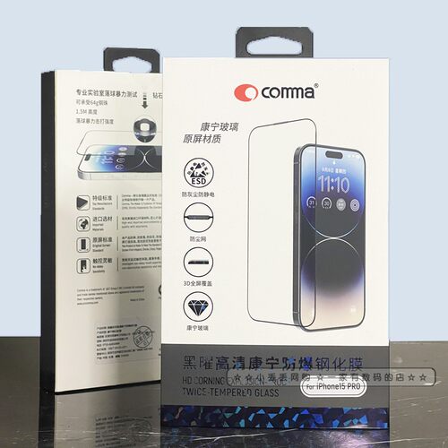 comma珂玛钢化膜15pro高清康宁
