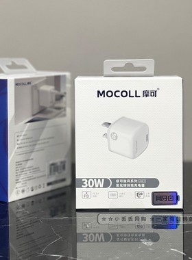 摩可MOCOLL小旋风30W充电插头适用安卓苹果iPhone17/16/12/13/14/15平板ipad多口快充头PD快充迷你充电器白色