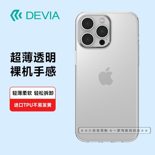 透明保护套苹果简约iphone15系列