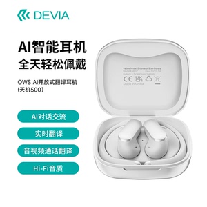 迪沃DEVIA无线耳机500蓝牙连接双耳ai智能翻译支持通话iphone安卓
