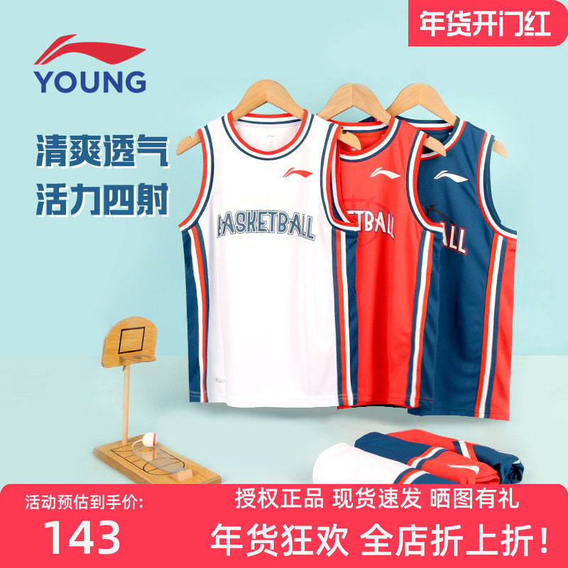 李宁儿童2025新款篮球服套装男女中大童透气舒适运动服短裤两件套