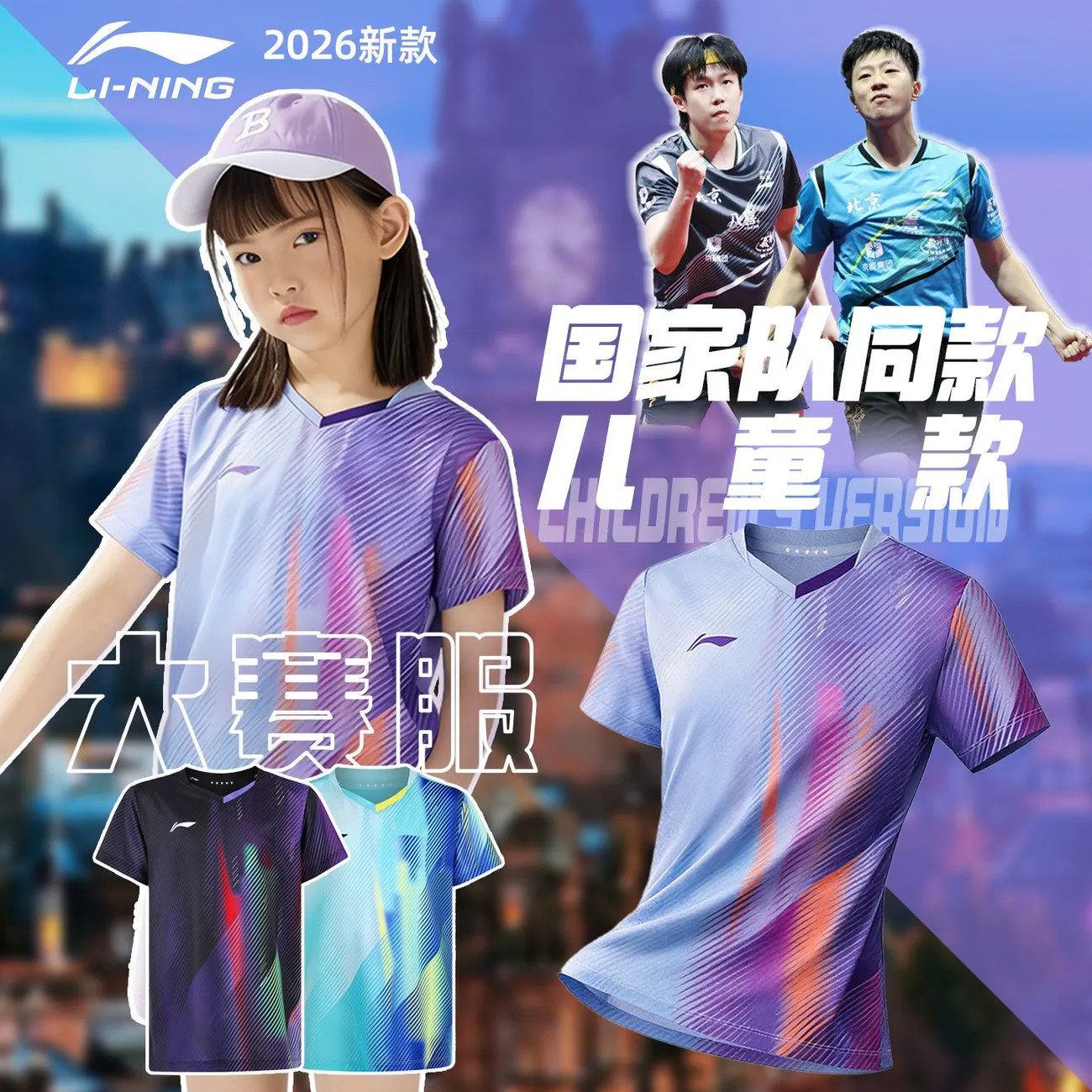 李宁儿童运动服国家队同款速干透气短袖T恤专业比赛训练乒乓球服