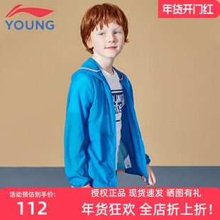 李宁儿童防晒皮肤衣时尚夏季新款中大童运动风衣打底衫男女童上衣
