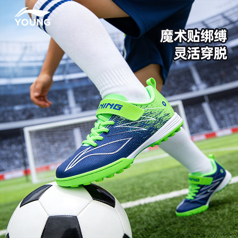 李宁儿童足球鞋男童女童魔术贴橡胶异形钉抓地透气比赛训练运动鞋