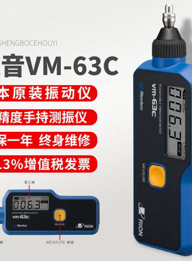 日本理音RION数字测振仪VM-63C新款振动计代替VM-63A
