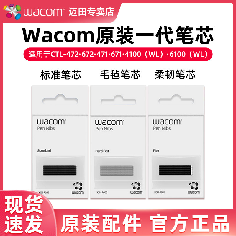 Wacom Tablet refill CTL672 NIB CTL671/CTL472 Intuos CTH690 PTH651/451in the Computer Hardware/Monitor/Computer Peripherals , Handwriting/Drawing board  category - from Buy2taobao.com to provide professional Taobao agent buy service