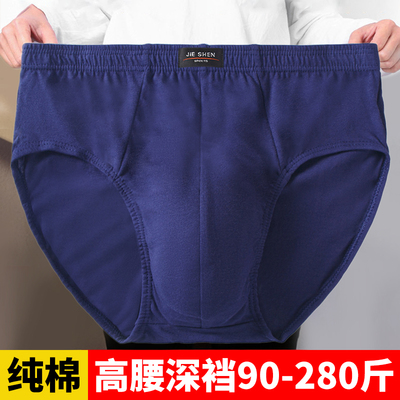 高腰男士纯棉三角内裤加肥加大码