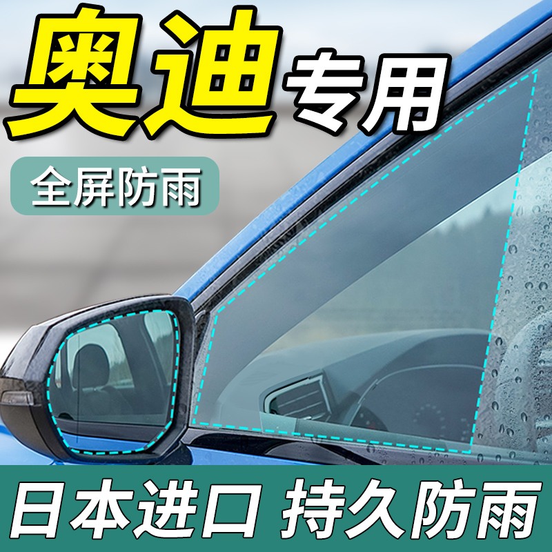 后视镜防雨水防水贴膜适用奥迪A4L/A6L/Q3/Q5/Q7/A1/A5/A7/A8/S3 汽车用品/电子/清洗/改装 汽车防雨/防雾膜 原图主图