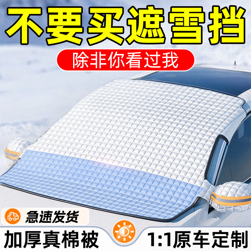 汽车遮雪挡冬季前挡风玻璃防冻罩防雪防霜风挡冬天车罩冬季遮阳挡