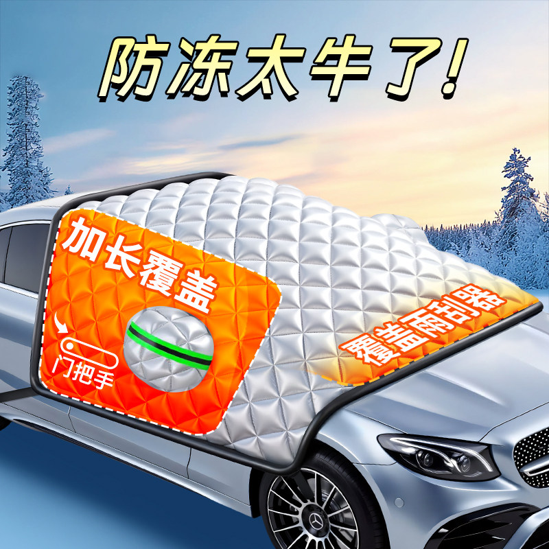 车衣车罩冬天加厚汽车前挡风玻璃防冻罩防雪霜半身遮雪挡冬季半罩