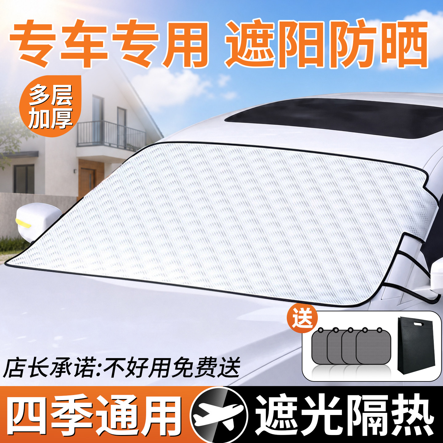 【5折冲量】汽车遮阳挡，限1件！图片