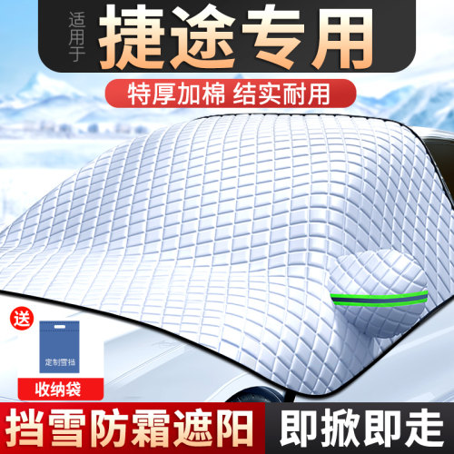 适用捷途x70pro/plus/x90/x95大圣旅行者车罩车罩遮阳汽车遮雪挡